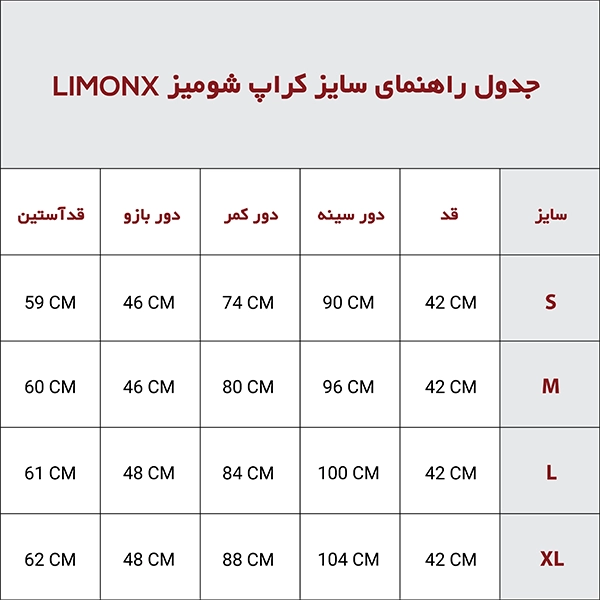 شومیز LIMONX